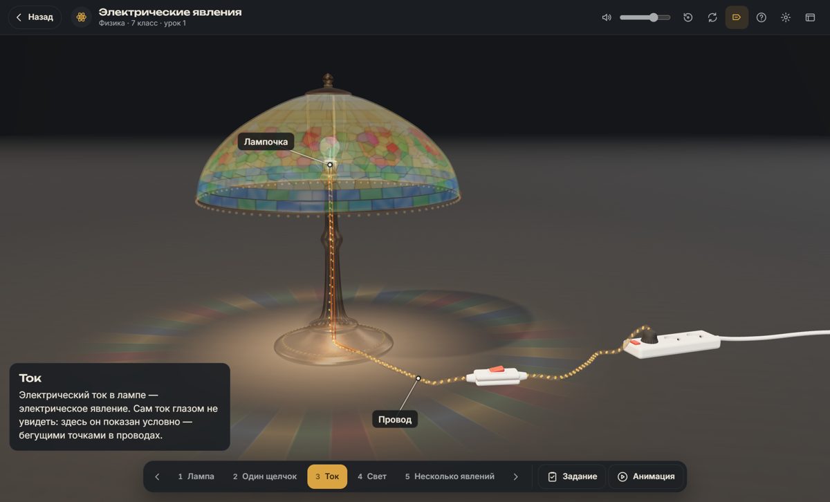 Окно Spectrum 3D: 3D-сцена с главами урока, подписями и заданием