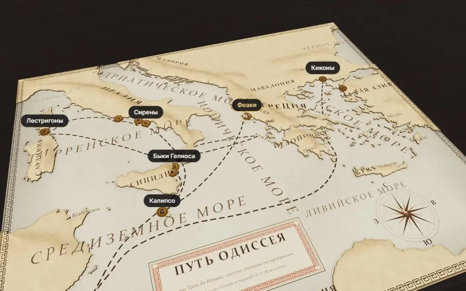 Игра или инструмент «Путь Одиссея»: обложка