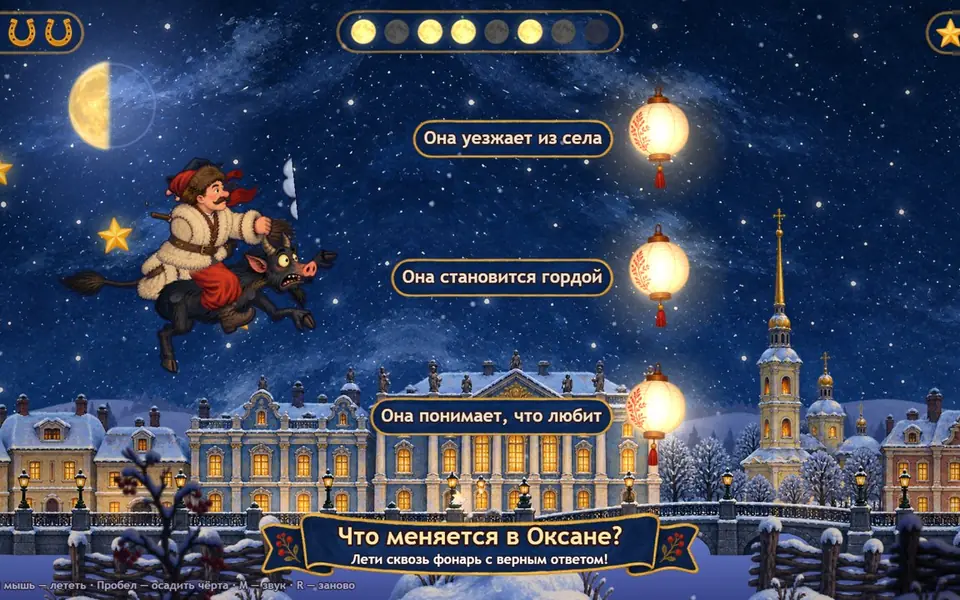 Игра или инструмент «Полёт Вакулы»: обложка
